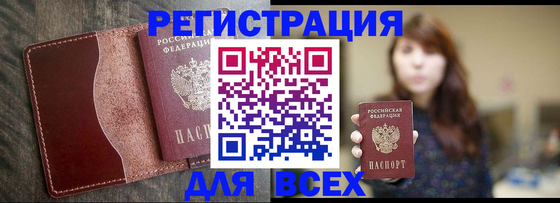 прописка для кредита в Рыбном