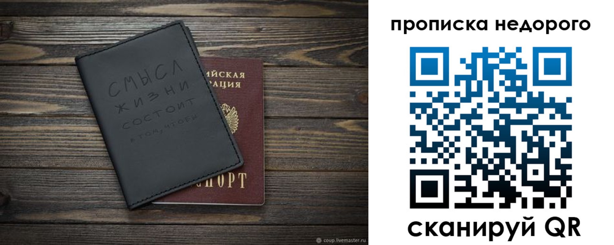 прописка в Рыбном