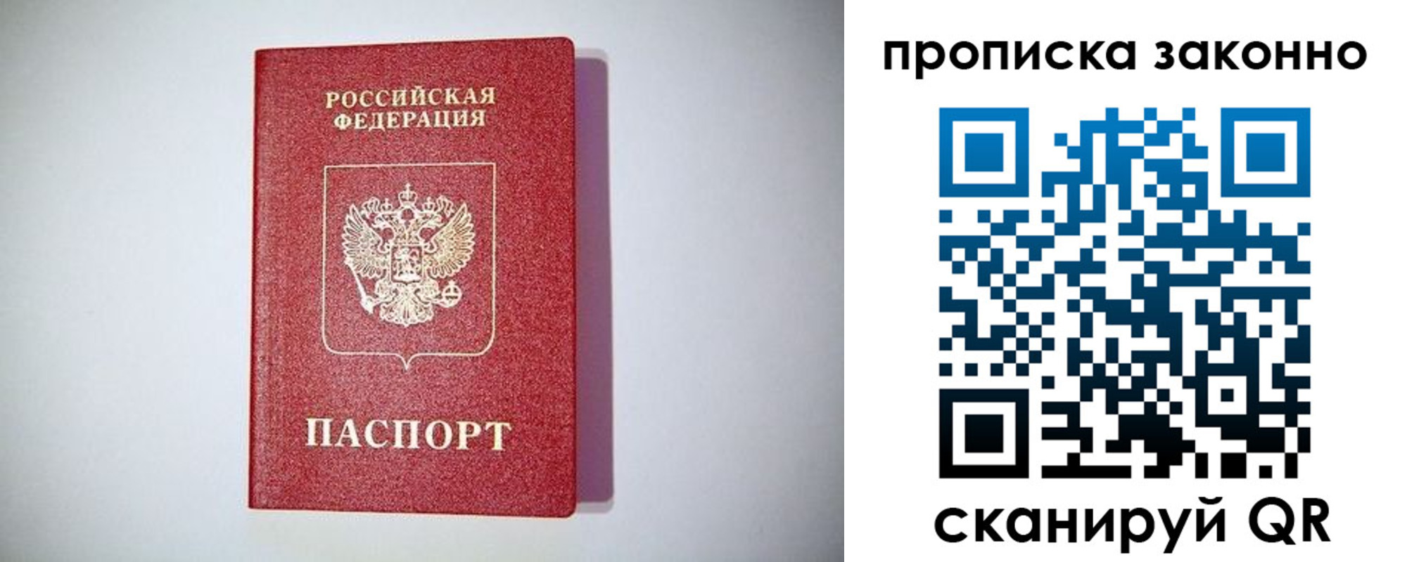 прописка от собственника в Рыбном