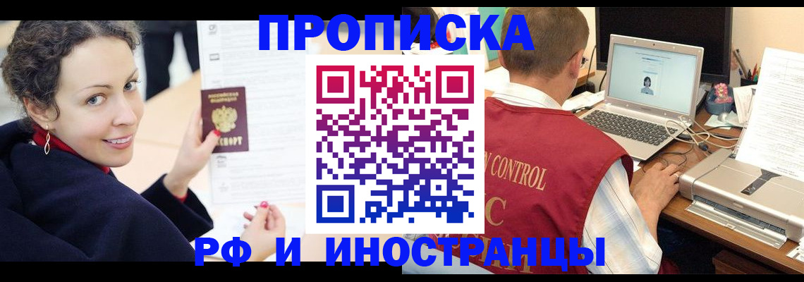временная регистрация недорого в Рыбном