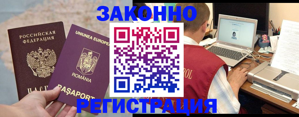 временная регистрация в квартире в Рыбном