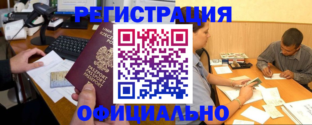 прописка регистрация в Рыбном