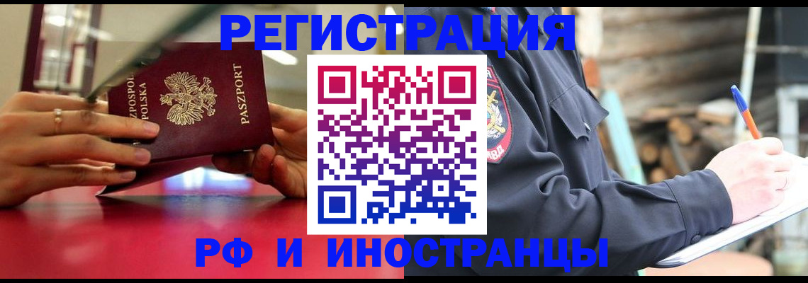 прописка 2025 в Рыбном