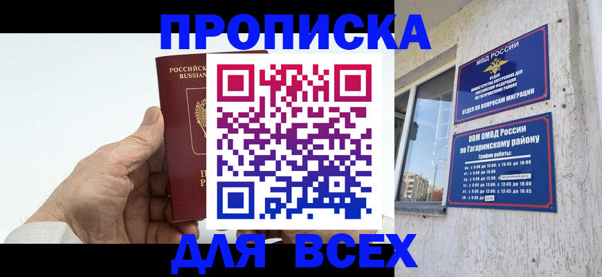 прописка в Рыбном