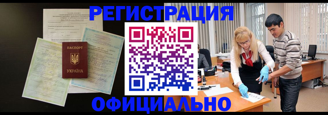 прописка 2025 в Рыбном