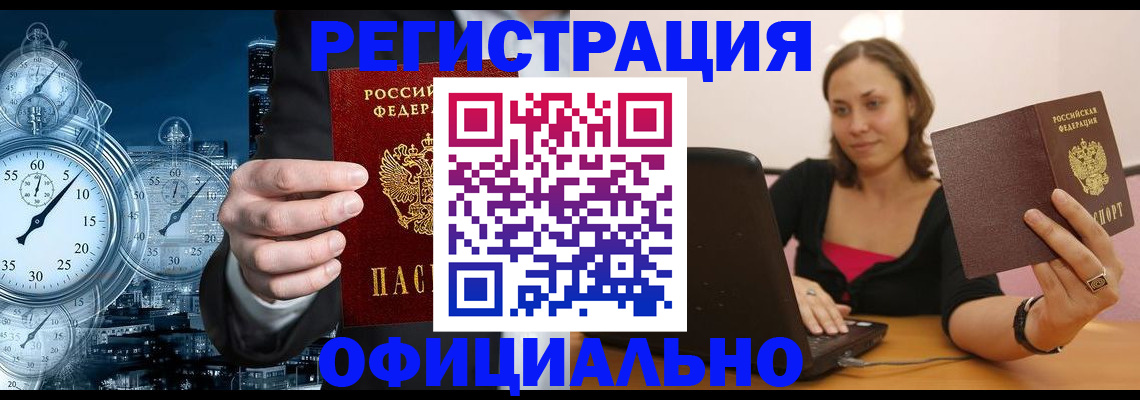 временная регистрация в Рыбном