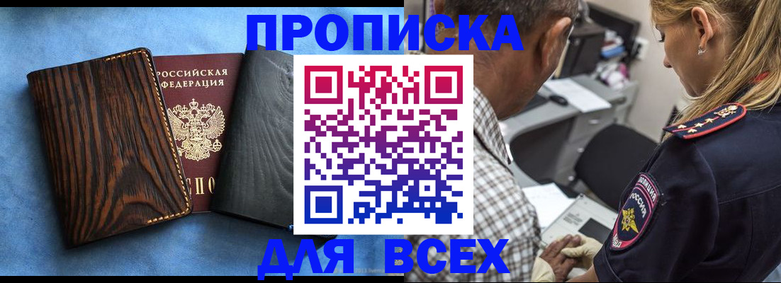 временная регистрация для всех в Рыбном